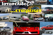 Εταιρείες