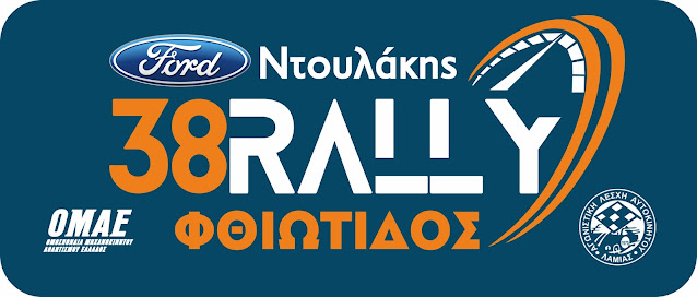 Ράλλυ Φθιώτιδος